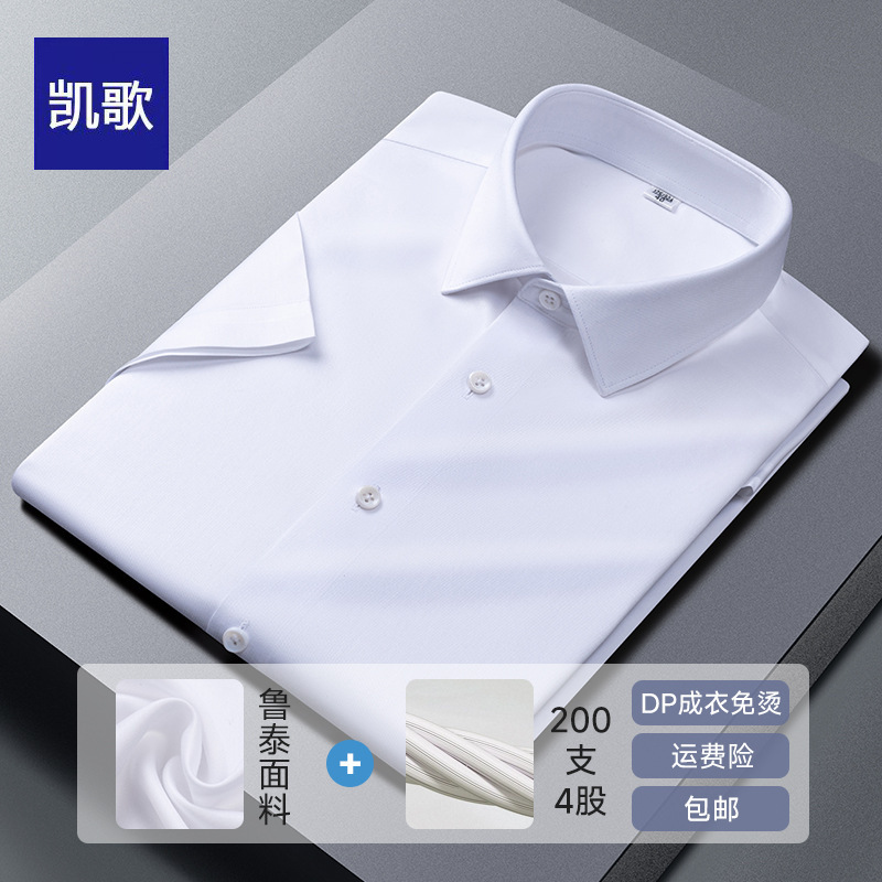Short-sleeved 200 four-strand tooling shirt DP clothing non-ironing men's shirt high-grade cotton business anti-wrinkle wholesale