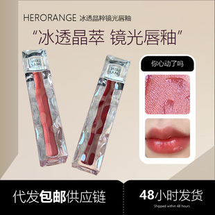 HERORANGE ~ ice permeable wave mirror Light Lip Glaze Water moist transparent lasting color non-stick Cup film-forming glass lip gloss