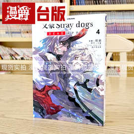 现货 漫爵 文豪Stray dogs DEAD APPLE 4 台版漫画 角川 铳爷