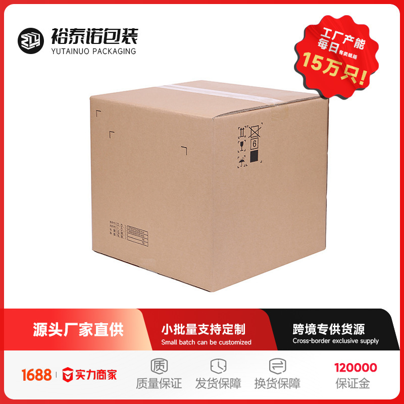 批发正方形纸箱牛皮纸箱瓦楞快递包装箱特硬规格齐全特硬纸箱加厚