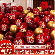 红色结婚气球婚房装饰加厚婚庆婚礼套装彩色字体双层场景布置订婚