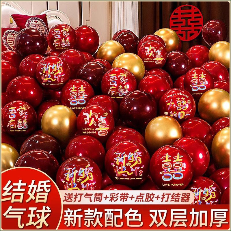 红色结婚气球婚房装饰加厚婚庆婚礼套装彩色字体双层场景布置订婚