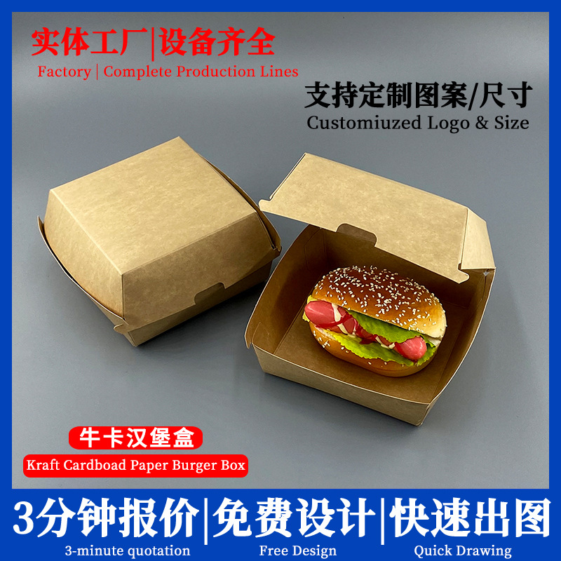 外贸防油汉堡盒牛卡白卡印刷汉堡包装盒外卖打包纸盒小吃盒批发