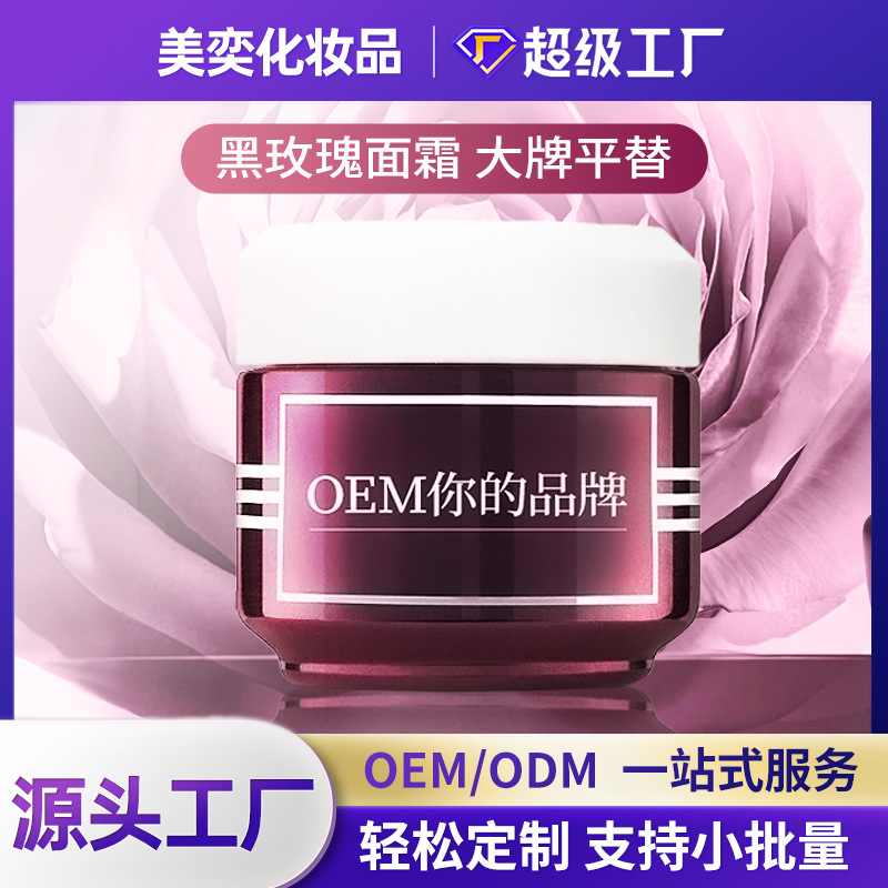 黑玫瑰焕采精华霜大牌平替oem护肤品代加工跨境抗皱紧致面霜定制