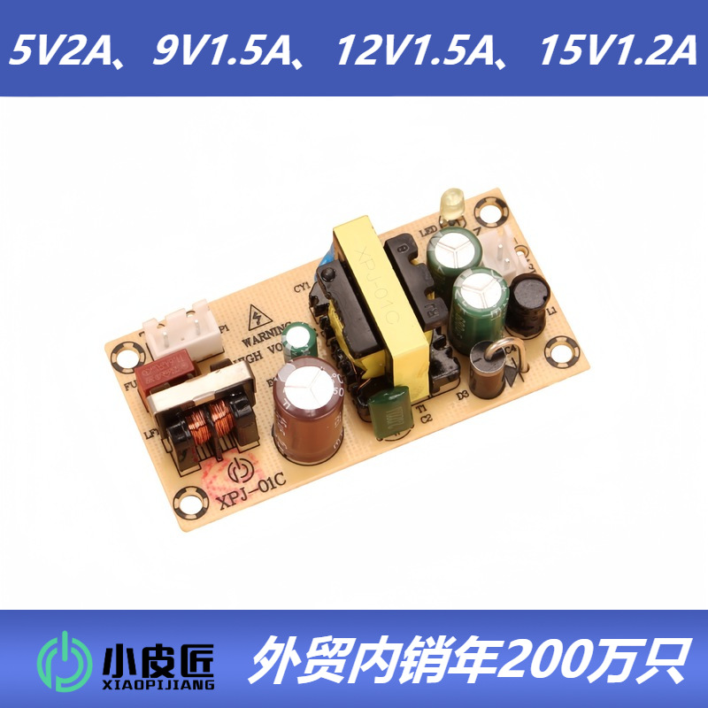 12v1.5a驱动适配器220V转5V2A开关电源裸板9V15V直流模块18W