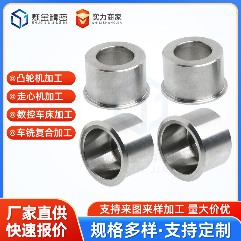 Stainless Steel Shaft Sleeves, Non-Standard Mechanical Hardware Parts, Cnc Lathe Turning and Milling Composite Processing, Copper and Aluminum Alloy Turning Parts