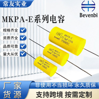 厂家直供固定分频电容250伏22微米10MKPA-E音箱高压高频高频滤波