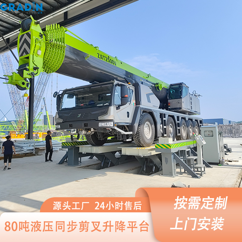 80吨液压同步剪叉升降平台汽车举升机大吨位卸货升降平台