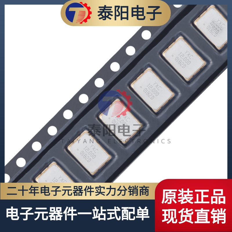 7050贴片有源晶振 12MHz ±20ppm 1.8V~3.3V OT705012MJBA4SL