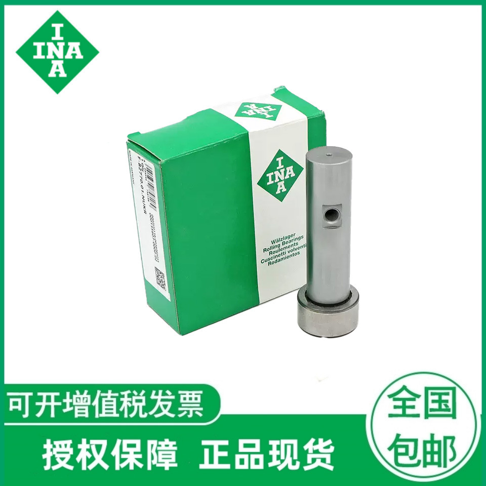 INA德国F-82770.NUKR 直线滚针轴承海德堡印刷机螺栓开牙球轴承