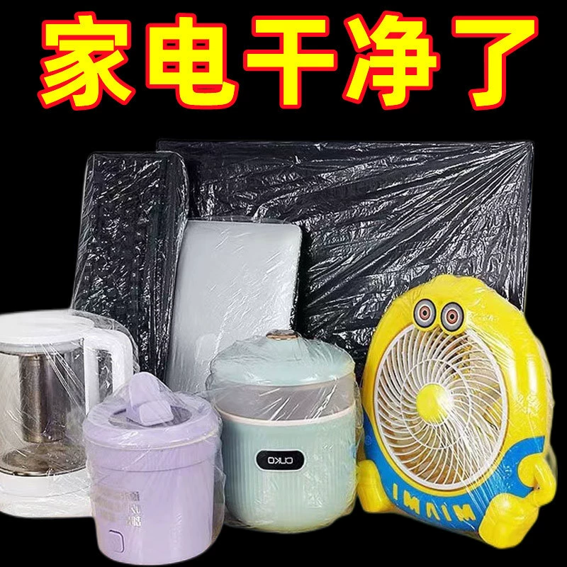 Disposable dust cover electrical appliances, rice cookers, household appliances, larger and thickened transparent cover kitchen cockroach dust cover