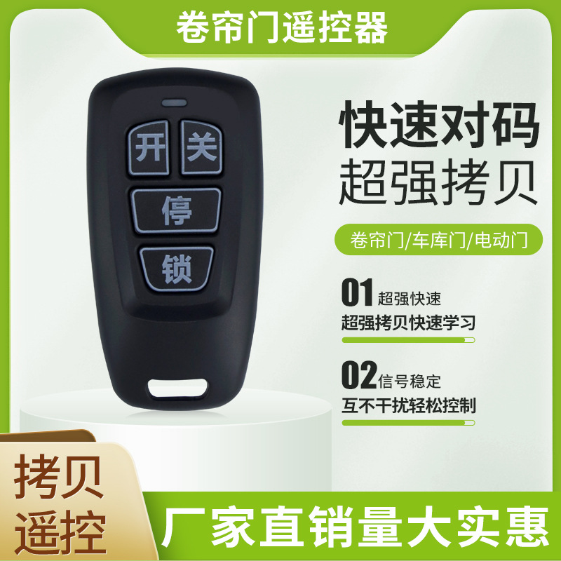 伸缩门道闸机智通达ZTD433 430加密款复制拷贝对拷遥控器418