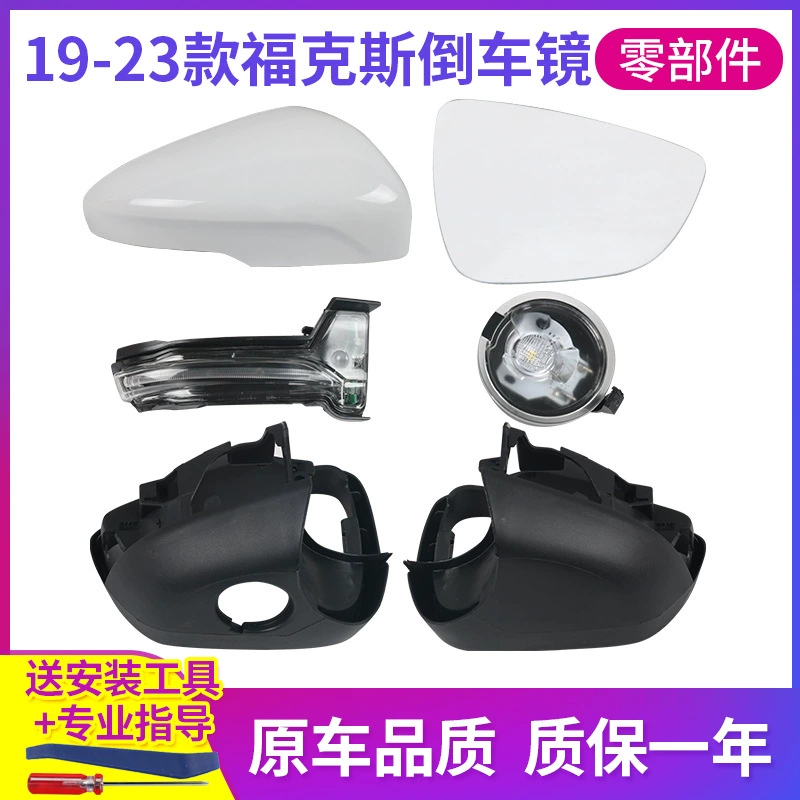 Подходит для Ford Focus 19-23, корпус зеркала заднего вида, рамка зеркала заднего вида, нижняя часть корпуса, отражающая линза, указатель поворота