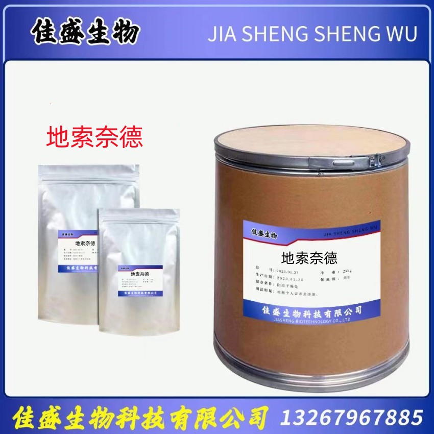 现货供应地索奈德100g/袋地索奈德638-94-8质量保障量大从优