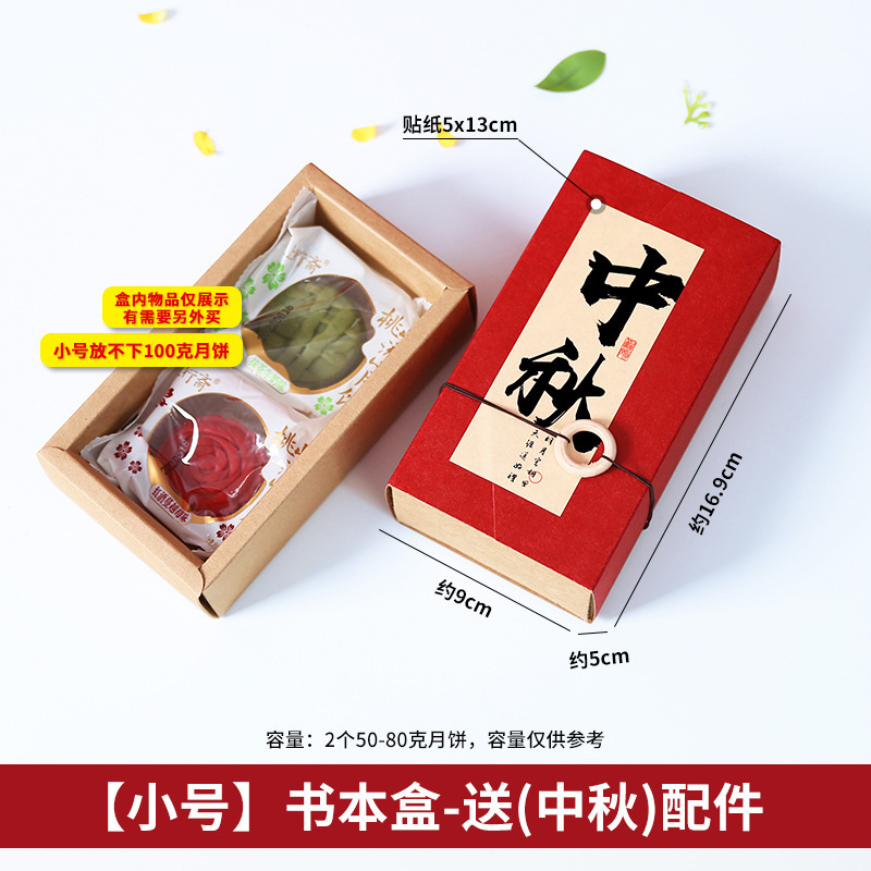 颂因中秋节粒月饼小礼盒 单个中式糕点包装盒儿童糖果迷你礼|undefined