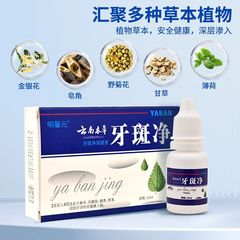 Yingxinyuan 雲南ハーブ歯垢クリーナー 10 ミリリットル/箱男性と女性のための口腔ケア茶渋卸売配送