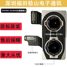Xsmax后置摄像头原装适用手机7p 8g 8px大摄像头xr 原装拆机后置