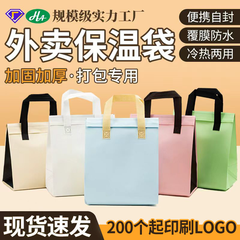 外卖奶茶保温袋定制蛋糕铝箔保温袋打包袋外卖餐饮商用手提袋批发