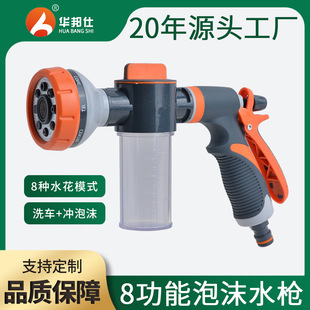 Household multifunctional spray gun garden watering shower high pressure car wash water gun 8 function foam water gun wholesale