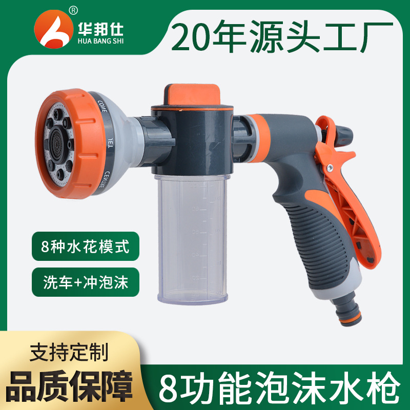 家用多功能喷枪园林浇花花洒高压汽车洗车水枪8功能泡沫水枪批发