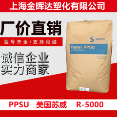 ppsu索尔维R-5500耐高温抗蠕抗老化医疗器械绝缘套管婴儿奶瓶原料
