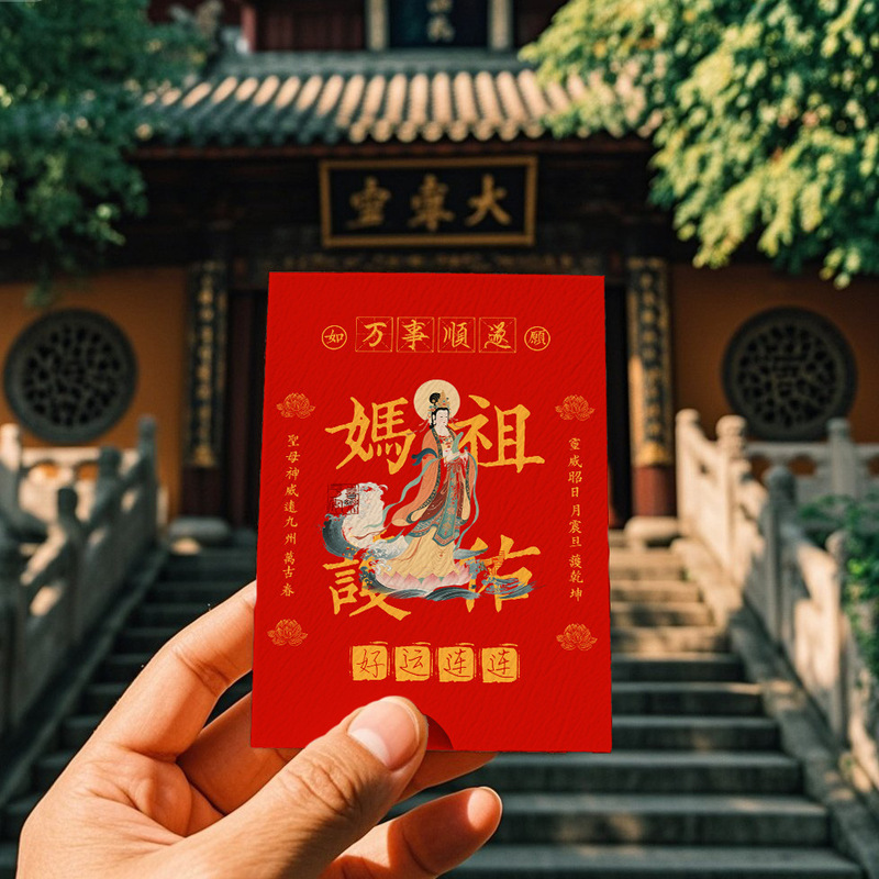 妈祖開韵手工创意贴逢考必过招财桃花好运连连文创中国风手机贴纸|undefined