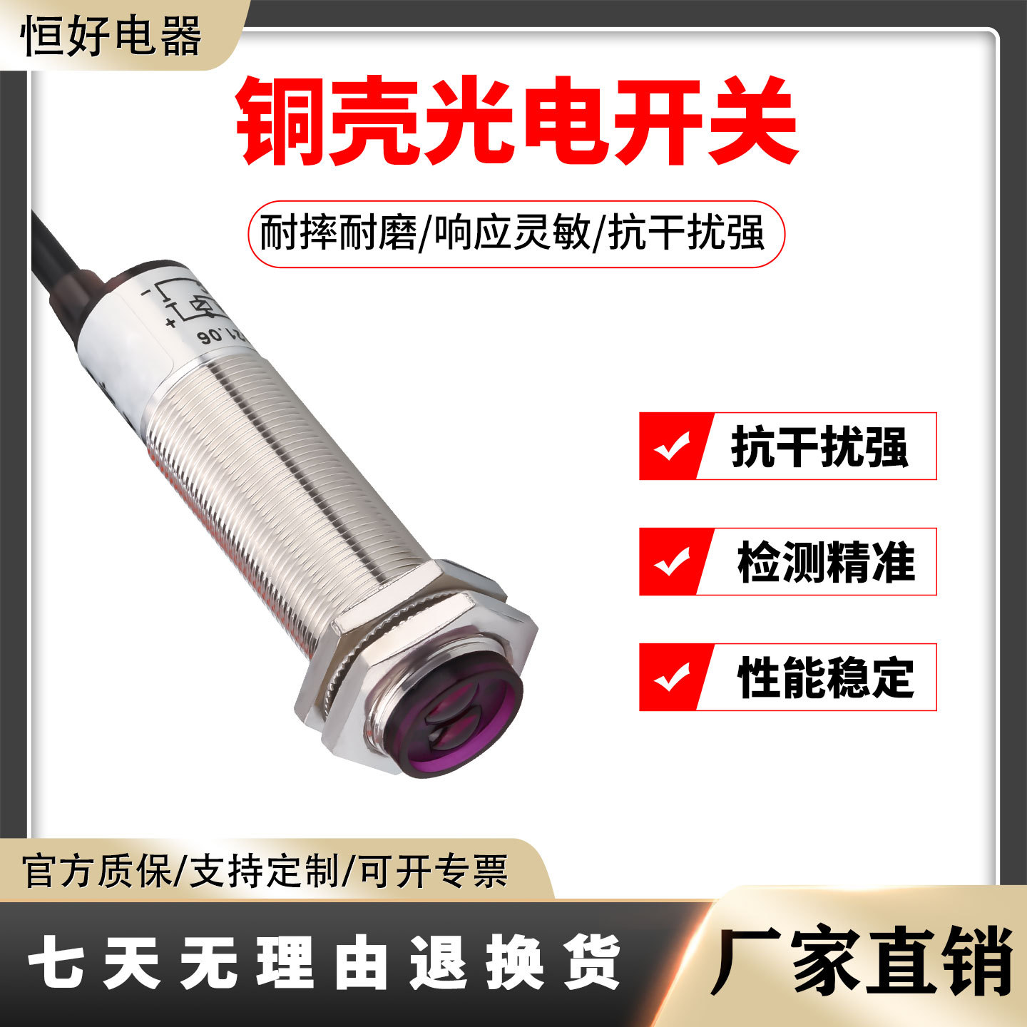 红外线感应光电开关铜管SZ-GYT-10MFS1金属C1接近漫反射式传感器