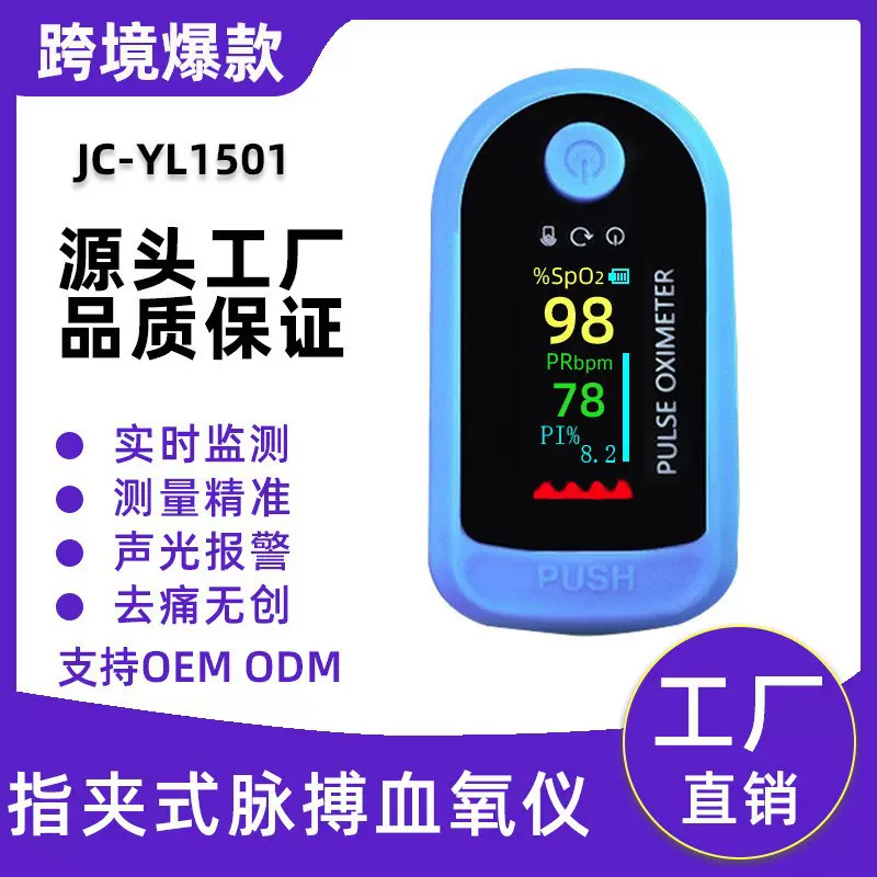 跨境JC-YL1501蓝白款宝石血氧仪 指夹式脉搏饱和度PI心率监测血氧