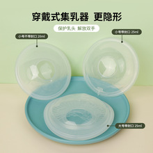 护乳罩乳头保护罩母乳收集器溢奶漏奶集乳器外出接奶吸奶器单个装