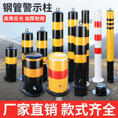 鋼管は衝突防止柱の駐車位置をロックして車の柱を固定して隔離杭の反射駐車杭の活動柱を固定します。