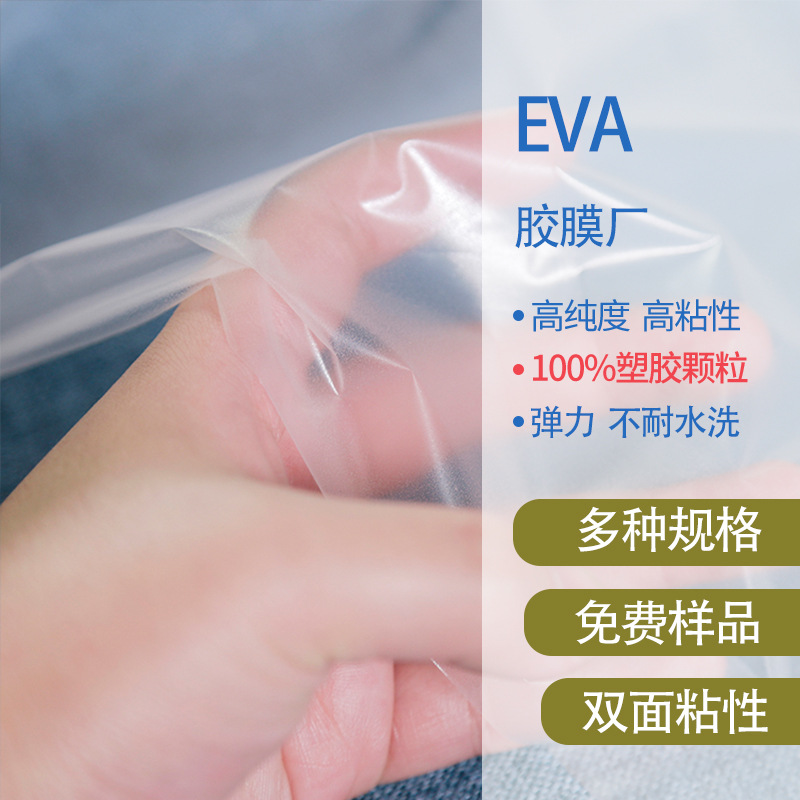 EVA胶膜厂 弹力柔软主要用于鞋材的海绵泡棉XPE发泡复合粘接