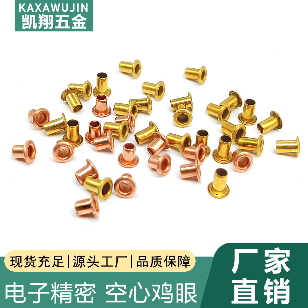 厂家空心紫铜鸡眼钉 现货黄铜空心铆钉 PCB线路板微小电子铜鸡眼