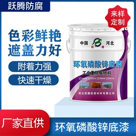 防腐涂料;底漆;金属漆