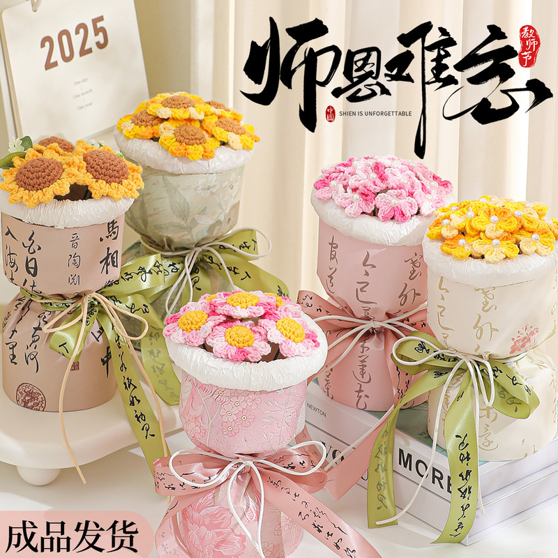 2025新款教师节礼物花束送老师创意摆件幼儿园手工编针织成品花束|undefined