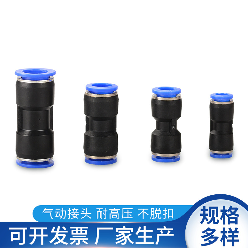 PU气动直通快速接头 蓝色气管对接气动快插接头 气动元件塑料接头