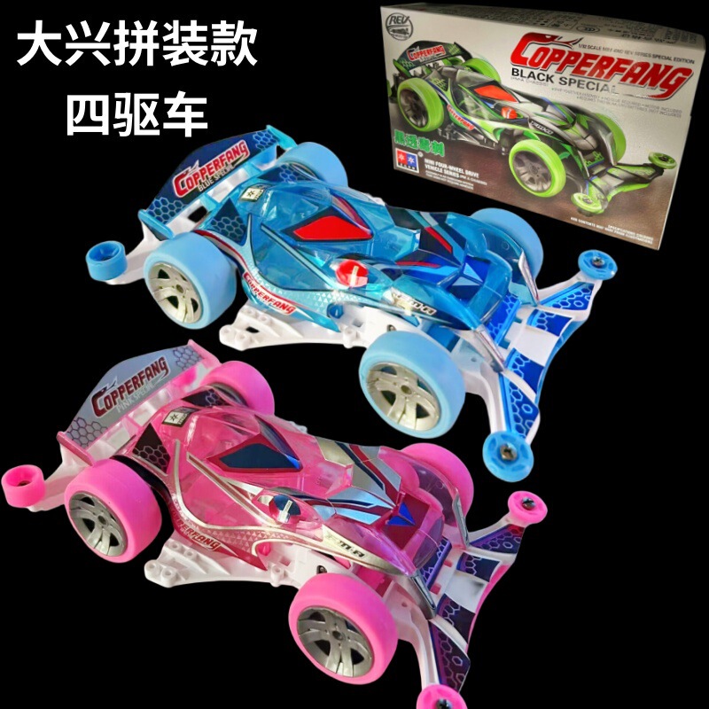 Daxing New assembled four-wheel drive cherry blossom spirit snake scale cold ancient Python black through poison thorn motor gear Student Assembly racing car Daxing New assembled four-wheel drive cherry blossom spirit snake scale cold ancient Python black through poison thorn motor gear Student Assembly racing car