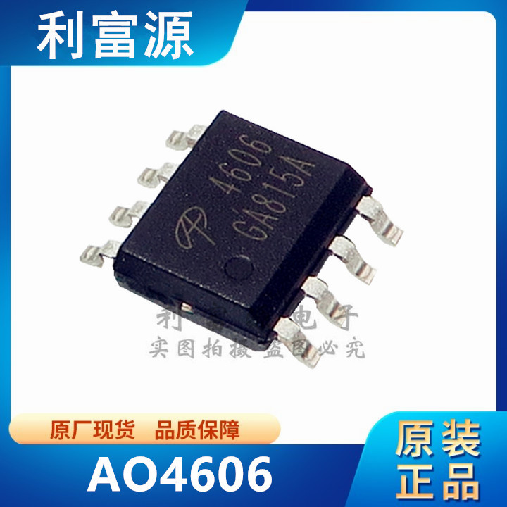 AO4606 场效应管 AO4606 贴片SOP-8 全新原装