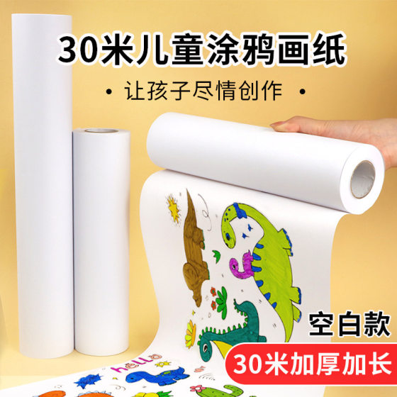 One hundred meters long scroll painting graffiti painting paper canvas children's kindergarten baby huge white cloth blank scroll painting