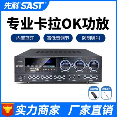 SAST AV708 household Bluetooth Amplifier KTV high-power Radio broadcast stage Meeting HIFI Supplier amplifier