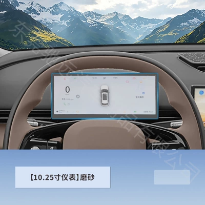 26 Models of Chery Tiggo Car interior film - 26-tiggo-7l-1025inch-instrument-frosted-tempered-film