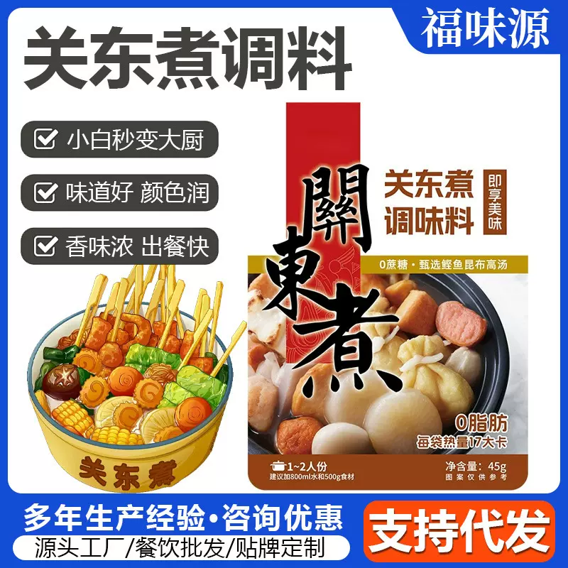 关东煮汤料调味包家用日式水煮蔬菜寿喜火锅底料45g关东煮调味料