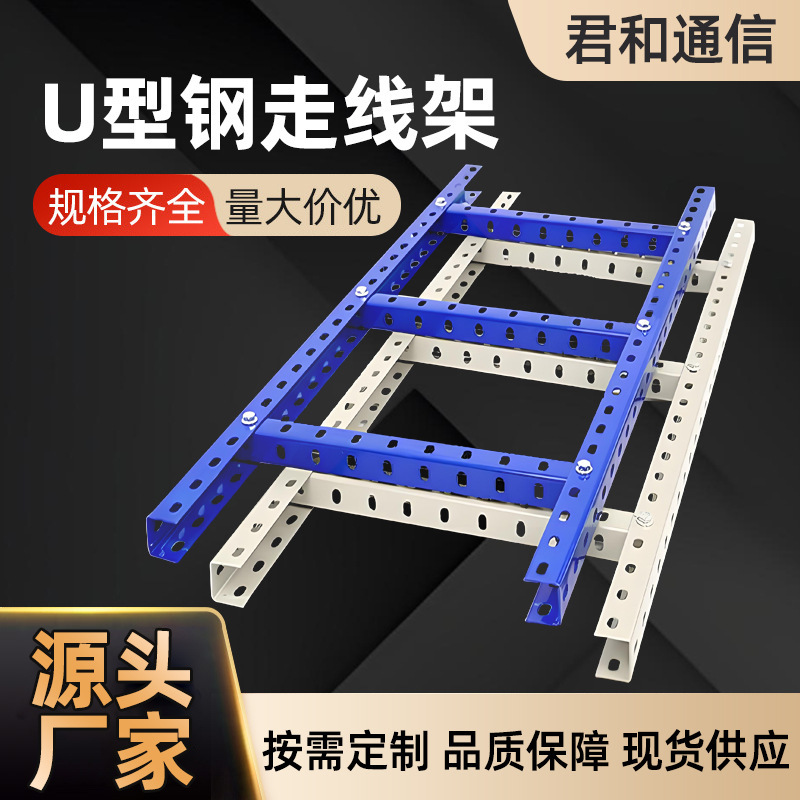 角钢走线架|钢扁钢|热镀锌青岛厂家供应钢制电缆梯式桥架电气通信|undefined