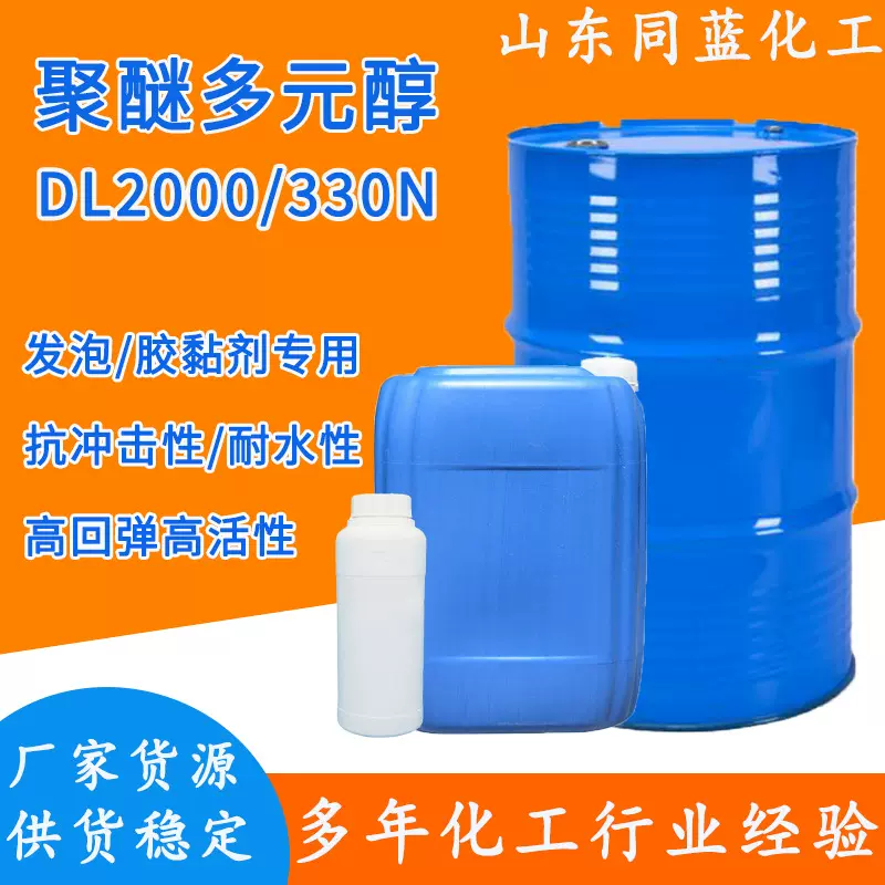 聚醚多元醇DL2000聚醚高回弹胶粘剂抗静电剂润湿剂聚醚多元醇