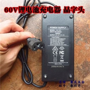 60vƷ���^�����^�늳����늄ӹ��״���܇����������]67.2V2A