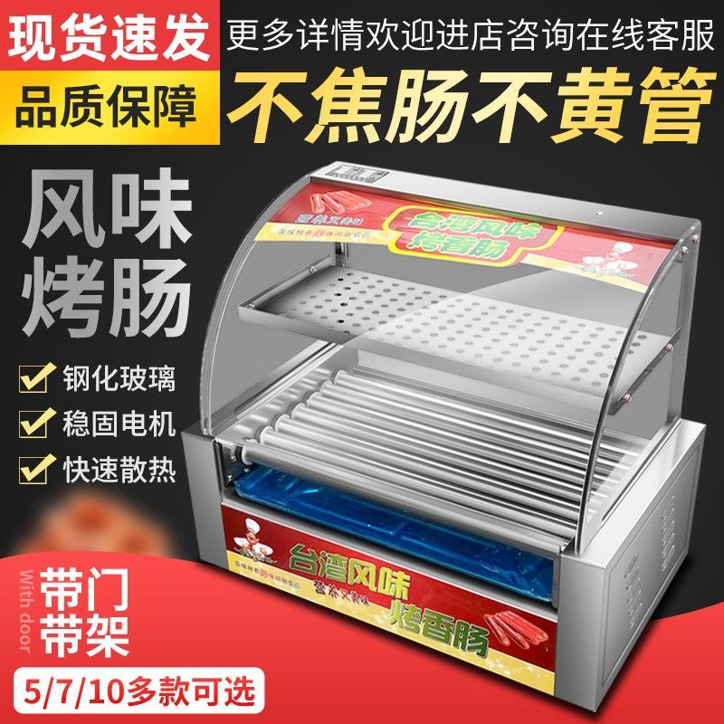 台湾烤肠机热狗机商用小型摆摊全自动恒温电烤香肠火腿肠机器家用