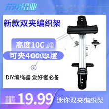 铝合金大力夹10cm双夹款编绳器手绳项链diy编织架大号夹子