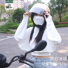 电动摩托车防晒衣夏季新款开车骑车防晒口罩女夏防紫外线冰丝披肩