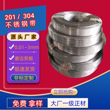 304不锈钢带301不锈钢卷430不锈铁薄钢带316l精密不锈钢钢片分条