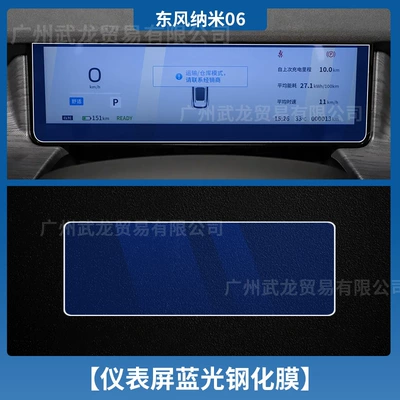 Control Protective Film Modified Car — Car interior film - 25-nano-06-instrument-blue-light-tempered-film