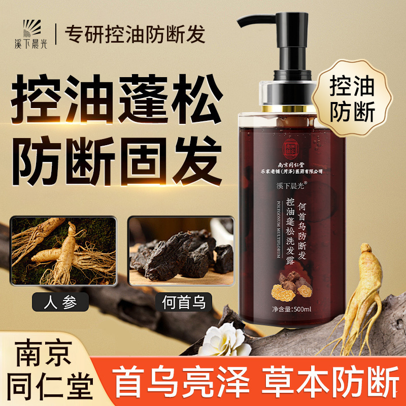 南京銅仁堂ポリゴナム ファルシス抗切れ毛シャンプー植物ハーブエキスオイルコントロールふわふわしっかりした髪のシャンプー|undefined
